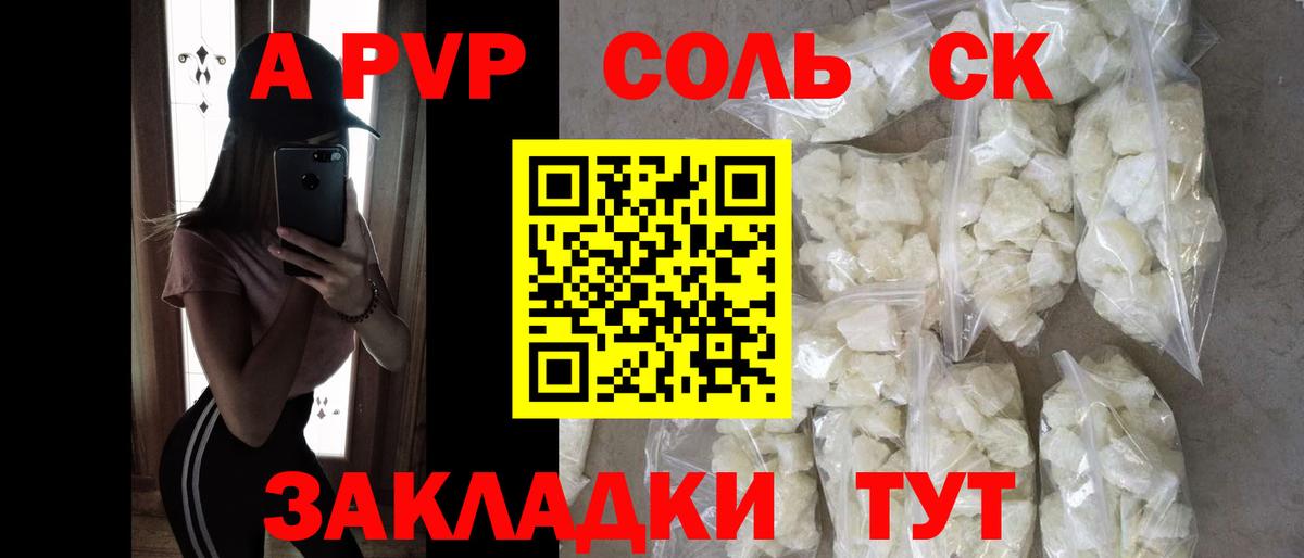 A PVP крисы CK Лабинск