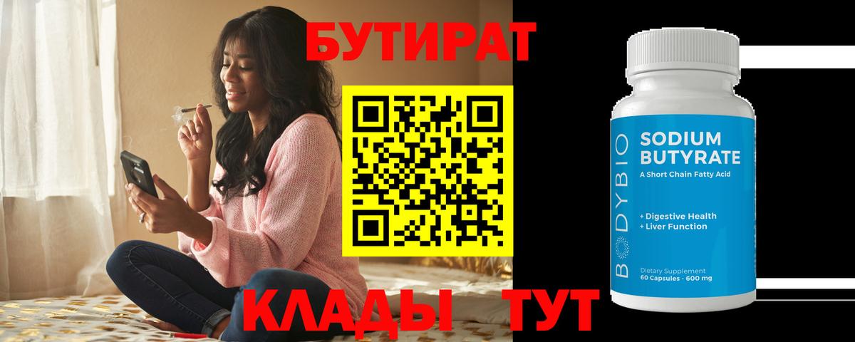 Бутират оксана  Вход с VPN  Лабинск 