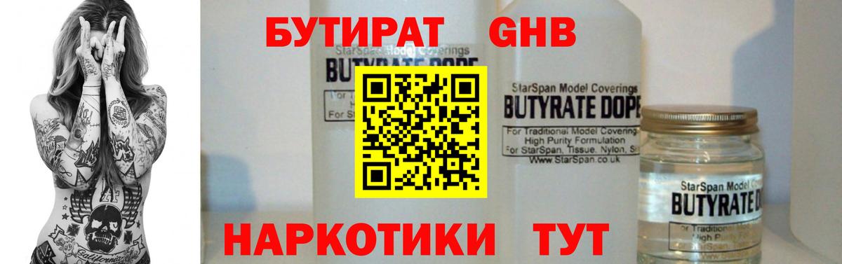 БУТИРАТ оксана Лабинск