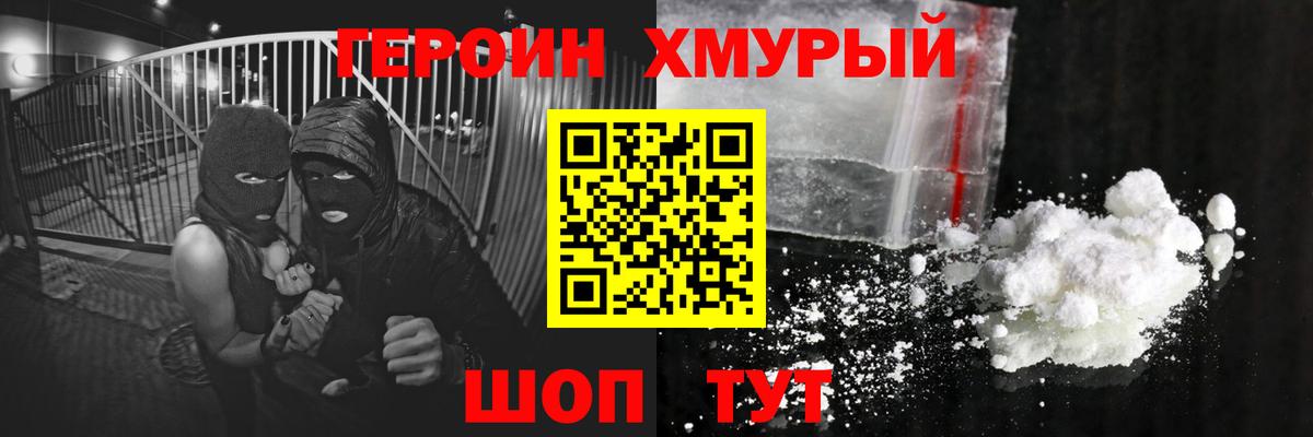 Героин Heroin  Вход с VPN  Лабинск 