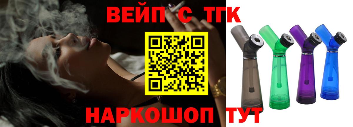 ТГК концентрат  Вход с VPN  Лабинск  Дистиллят ТГК вейп с тгк 